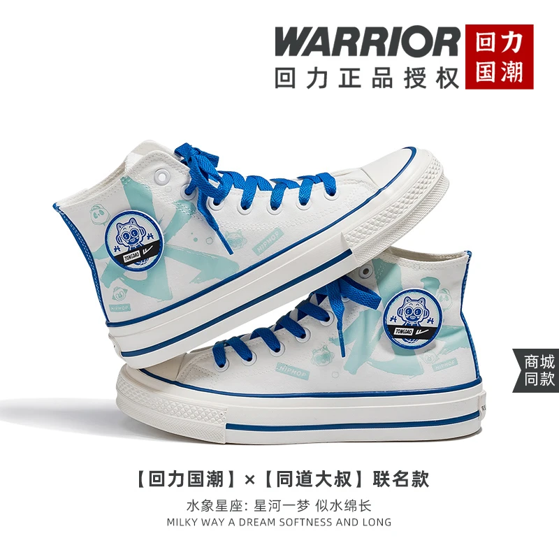 Warrior/回力同道大叔联名款星座系列高帮帆布鞋情侣鞋子学生板鞋