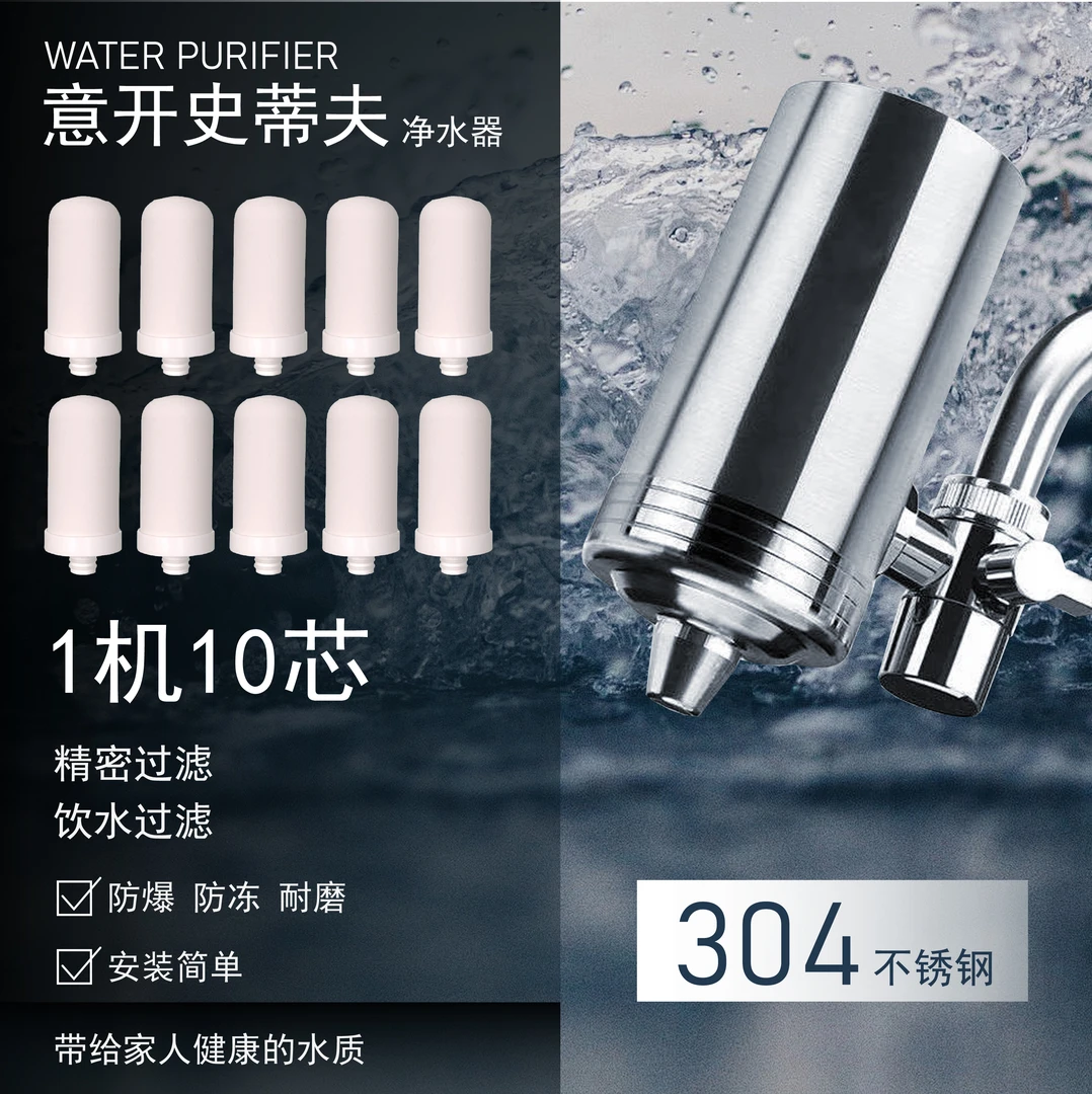 【终身滤芯免费】意开史蒂夫家用净水器龙头过滤防爆防冻（一机十芯）