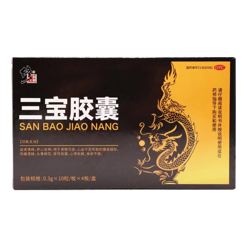 修正三宝胶囊0.3g*40粒
