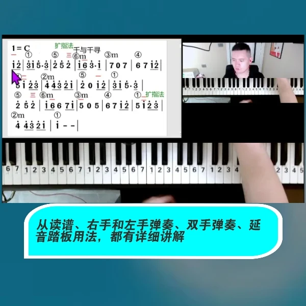 千与千寻 完整钢琴简谱 精讲教学
