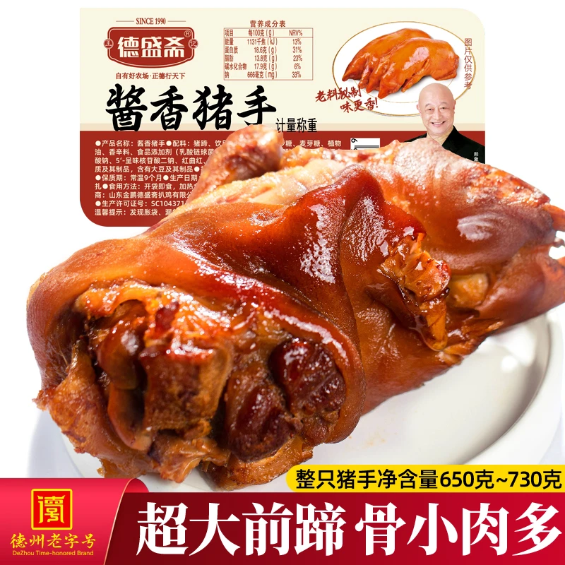 德盛斋酱香猪手大前蹄熟食五香真空红烧卤味零食下酒菜即食包邮