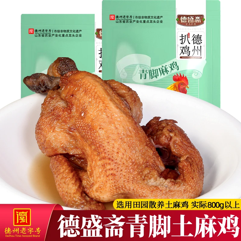 正宗德盛斋青脚麻鸡德州老字号扒鸡熟食山东五香脱骨卤味烧鸡即食