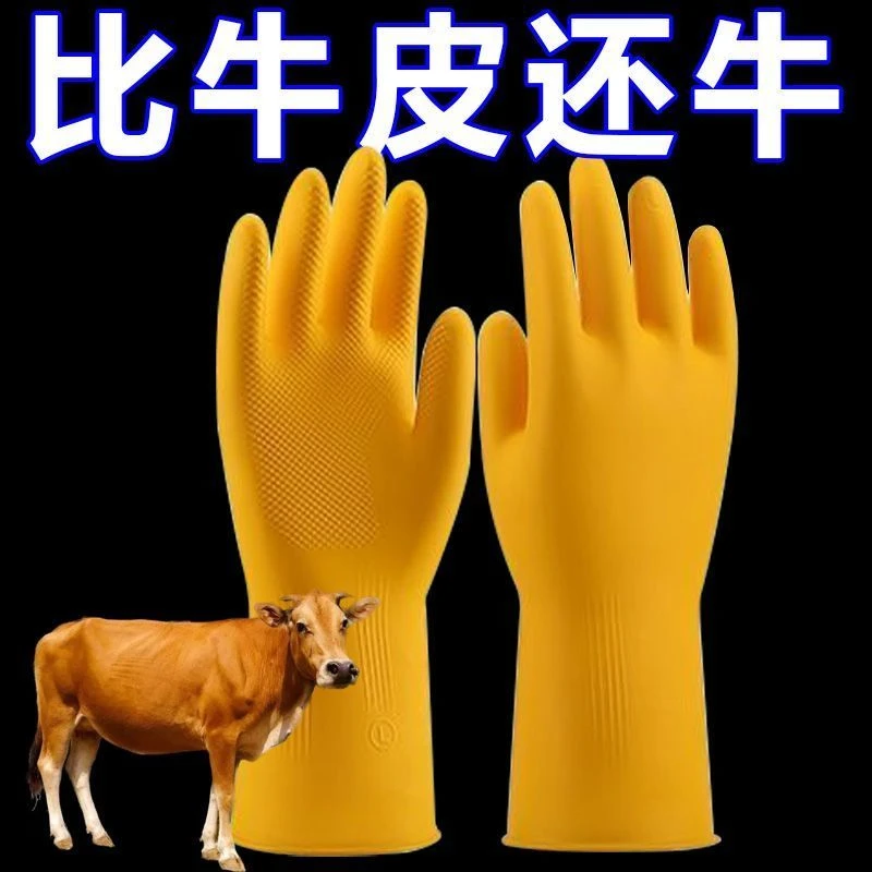 南洋加厚耐用牛筋乳胶防水手套洗碗洗衣服家务清洁劳保工地胶手套