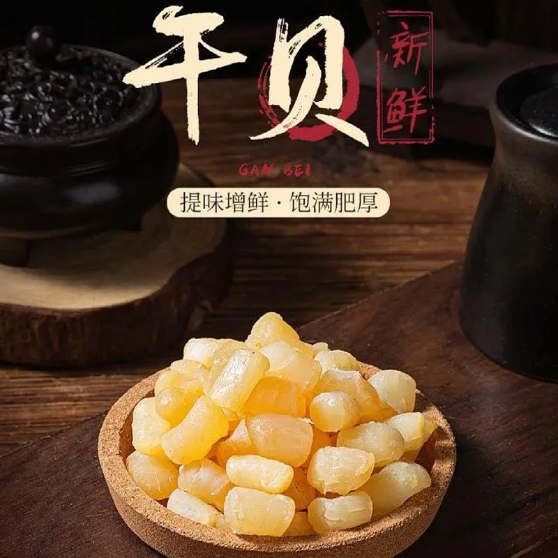 渔民自晒新鲜营养瑶柱干贝9成干海味海鲜干货煲粥煲汤营养美味