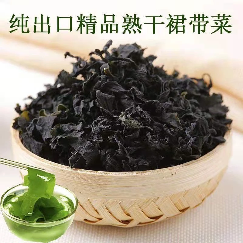 裙带菜干货无沙免洗海白菜火锅炒菜煲汤低脂爽滑高营养250克包