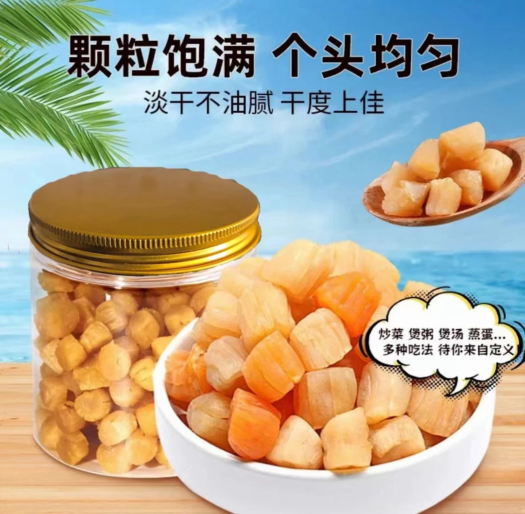 淡干不咸无盐无糖特级扇贝柱干元贝扇贝肉干 煲汤煲粥