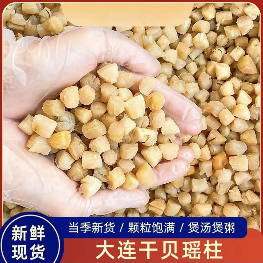 瑶柱干贝干货250g干净海鲜优质扇贝干扇贝柱元贝煲粥煲汤九成干