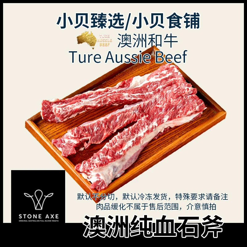 【石斧STONE AXE · 小贝农场】肋条肉  烤肉部位纯血和牛0添加0激素