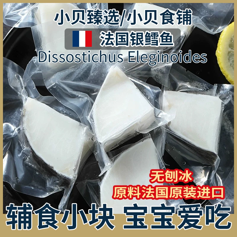 【法国银鳕鱼辅食装】南极犬牙鱼宝宝小块500g(8-12块）深海鱼新鲜