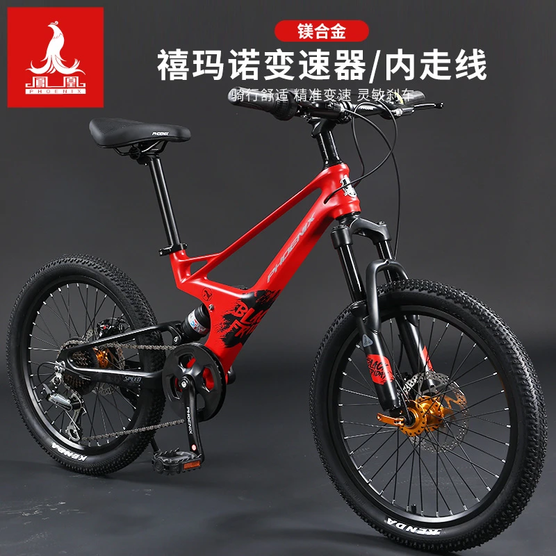 凤凰镁合金儿童自行车 禧玛诺变速学生青少年山地车