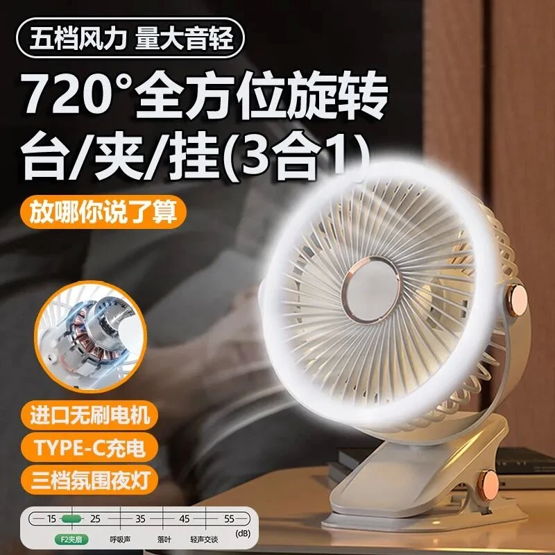 多功能可夹可挂可立式USB风扇便携充电学生宿舍桌面小型静音台扇
