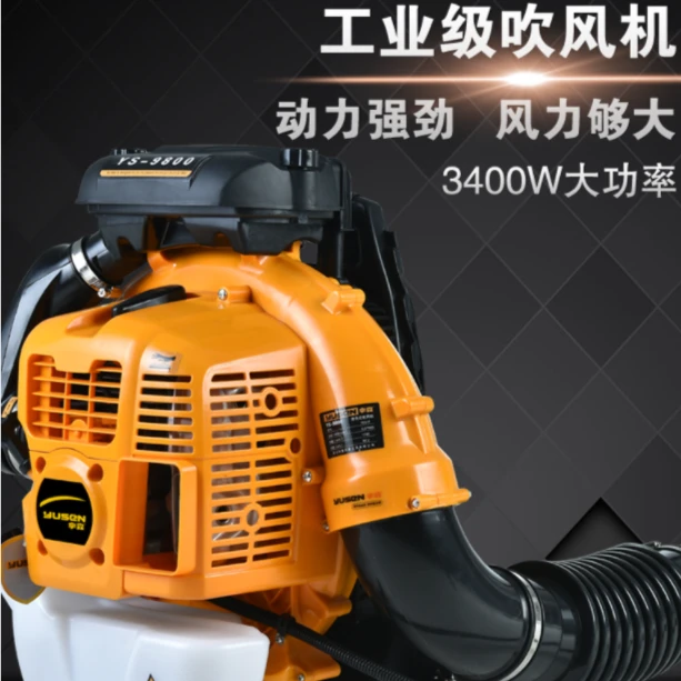 宇森9800工业级吹风机四冲程汽油机园林机械大功率农用工具吹风机