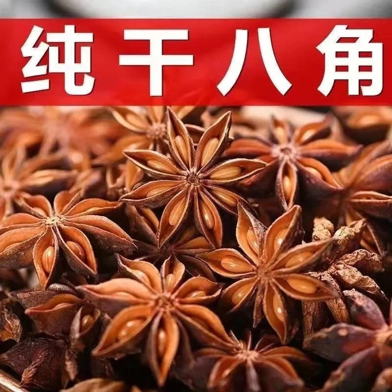 正宗干八角大料500克包邮批量发优质广西八角桂皮香叶花椒香调料