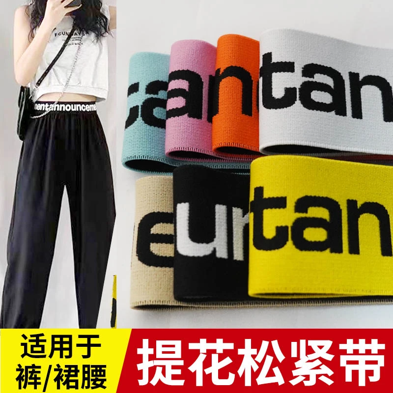 新款5cm高弹力松紧带tan字母提花柔软时尚裤腰加高橡皮筋耐用辅料