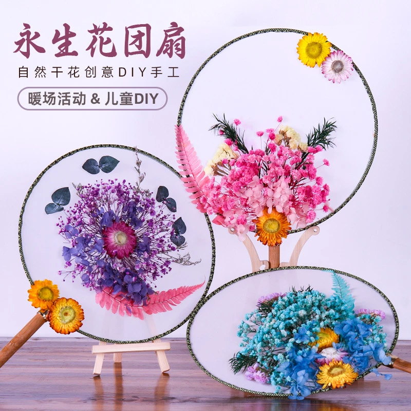 永生花DIY团扇三八节母亲节礼物干花沙龙团建活动花艺课材料包