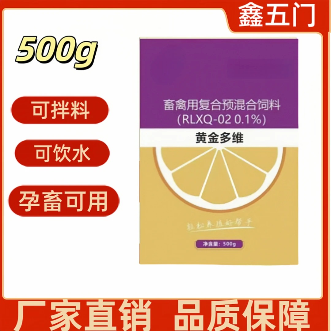 LJ1鑫五门-黄金多维兽用猪牛羊鸡鸭鹅可饮水可拌料促生长补充多维