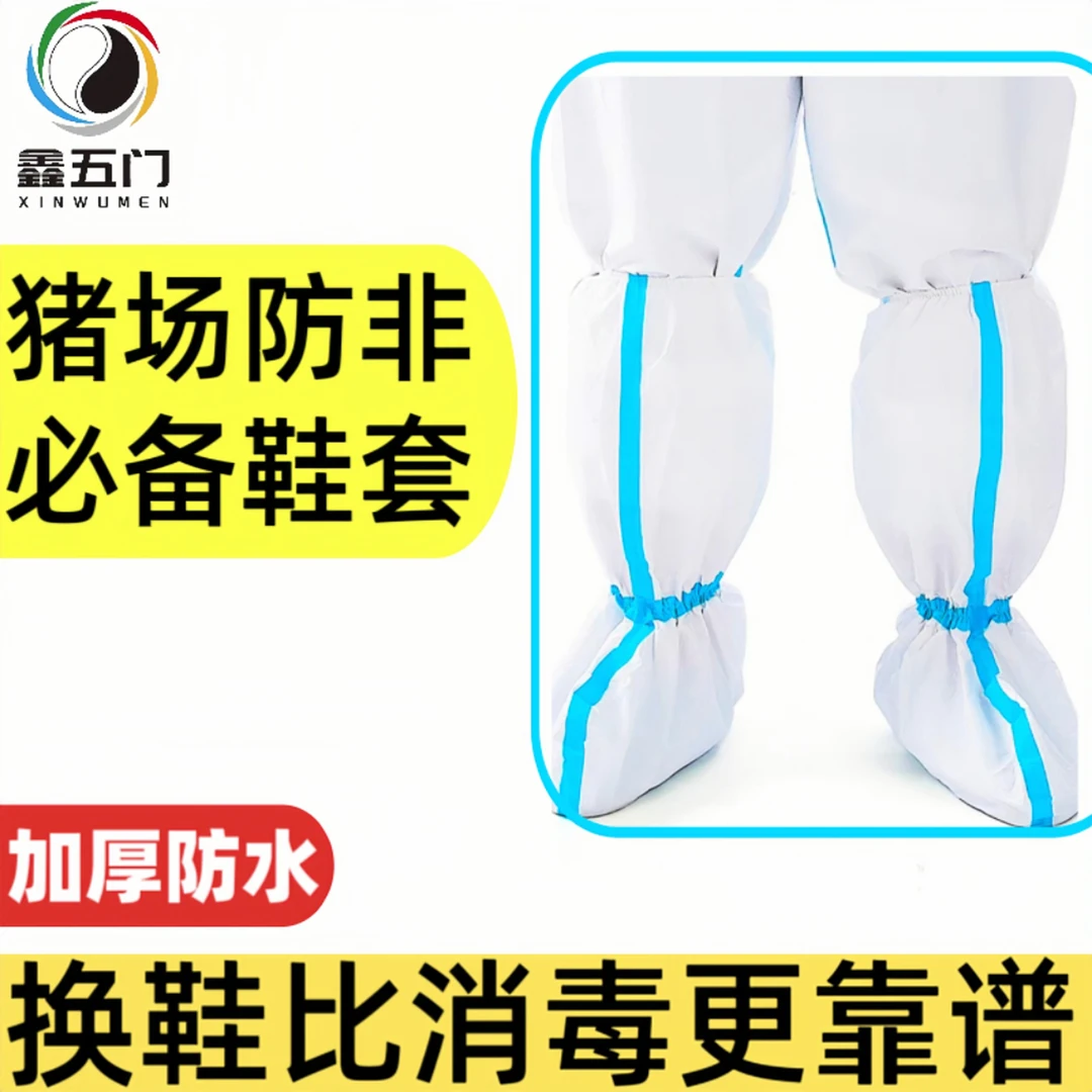 养殖场防非一次性鞋套防护鞋套隔离鞋套穿脱方便加厚防水