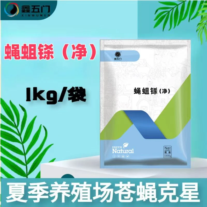 蝇蛆铩养殖场夏季苍蝇克星添加剂苍蝇无影踪