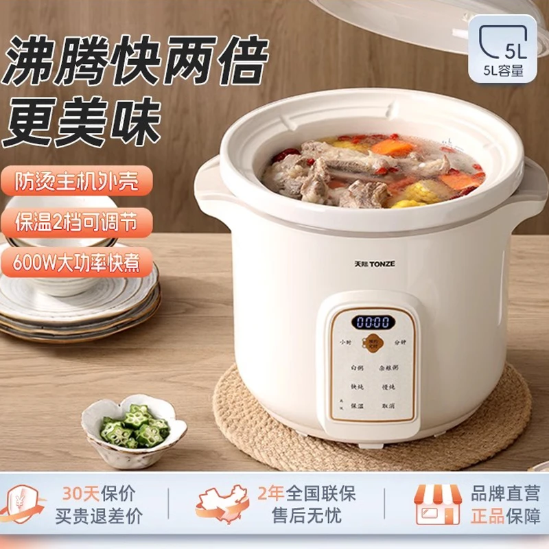 天际陶瓷电炖炖锅煲汤家用全自动多功能养生锅5L大容量煲汤锅煮粥