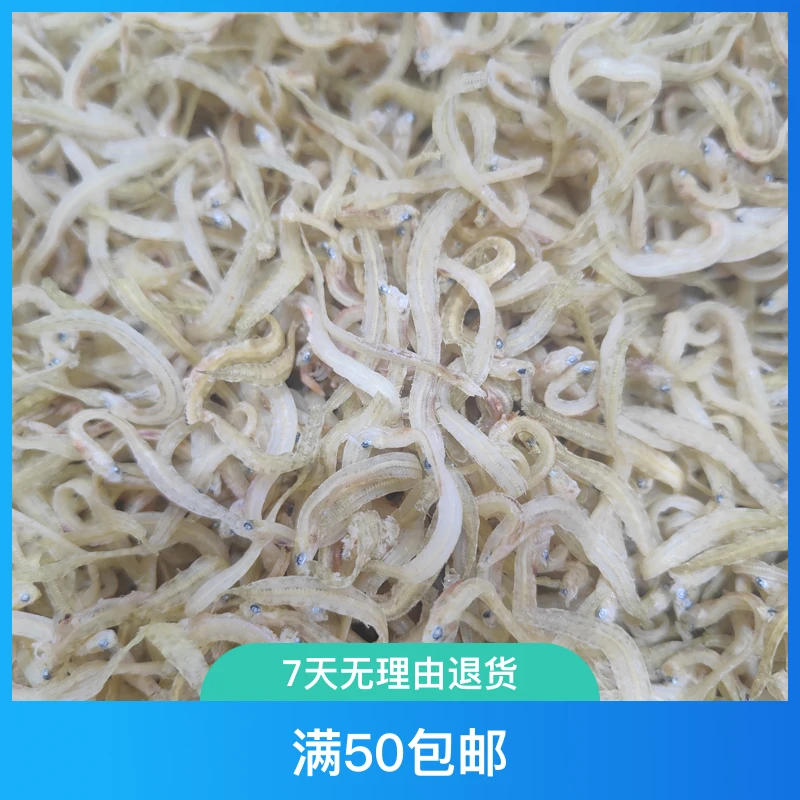 【满50包邮】青岛船歌舵语淡干小银鱼仔（五到六成干）500g炸鱼