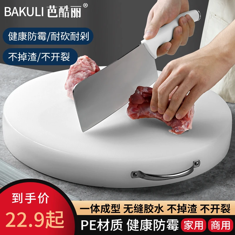 菜板家用防霉加厚商用厨房切菜板剁肉双面PE食品级塑料案板圆