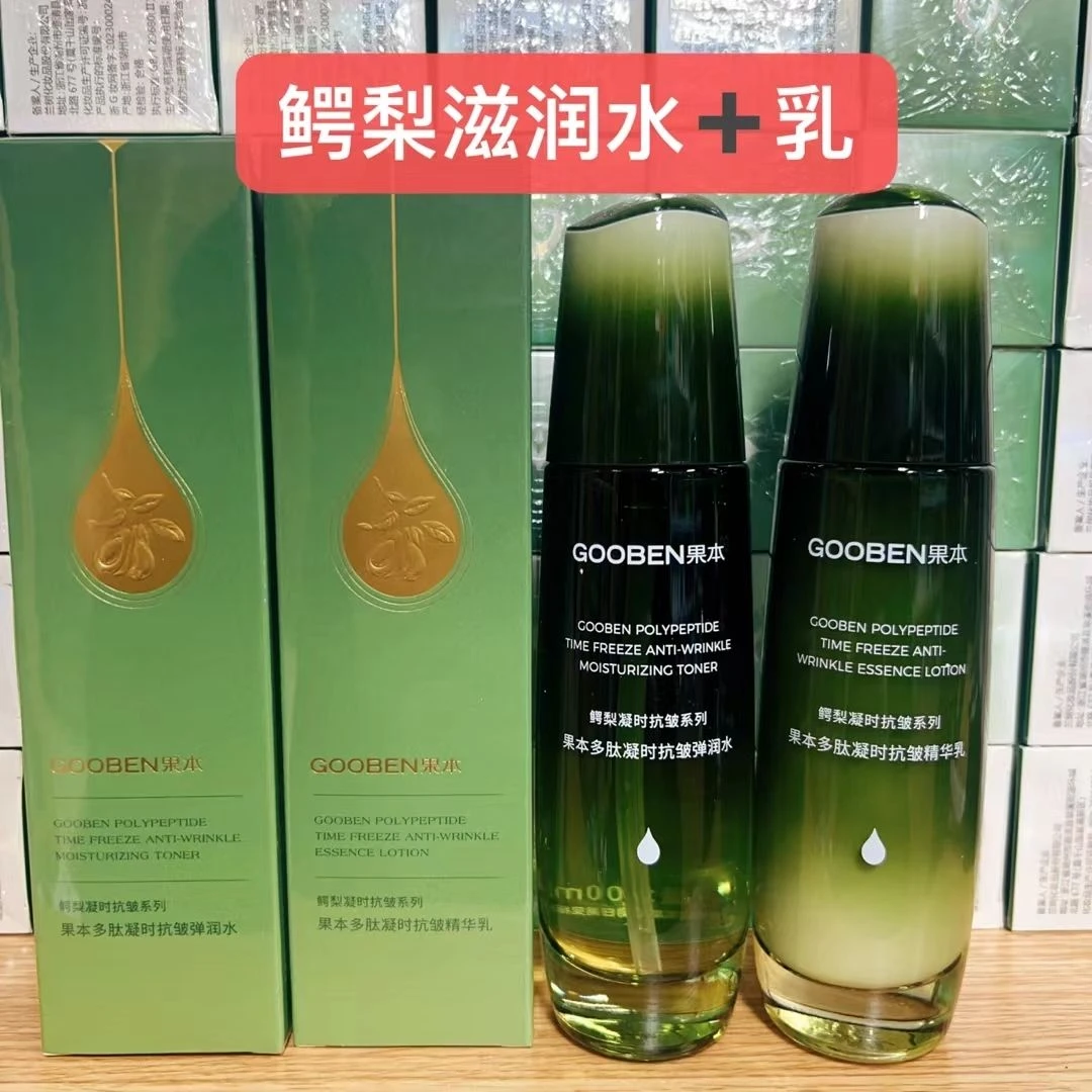 果本鳄梨多肽凝时抗皱精华乳+弹润水