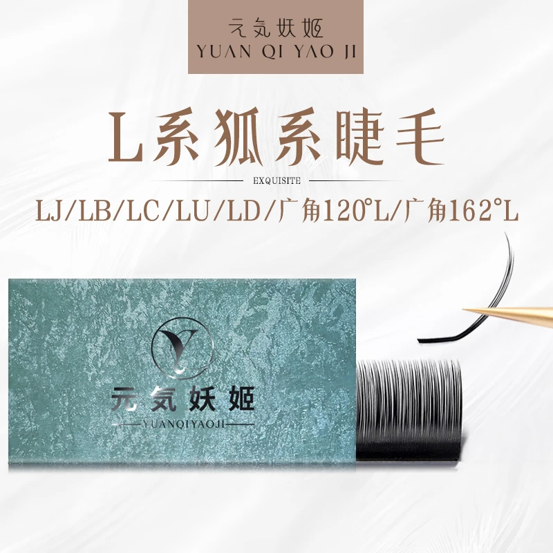 狐系睫毛嫁接中式漫画款LU/LC翘山茶花LB超软L型广角LJ美睫店专用