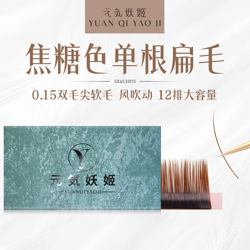 焦糖色单根睫毛嫁接双毛尖扁毛超软彩色咖啡色棕色甜美美睫店专用