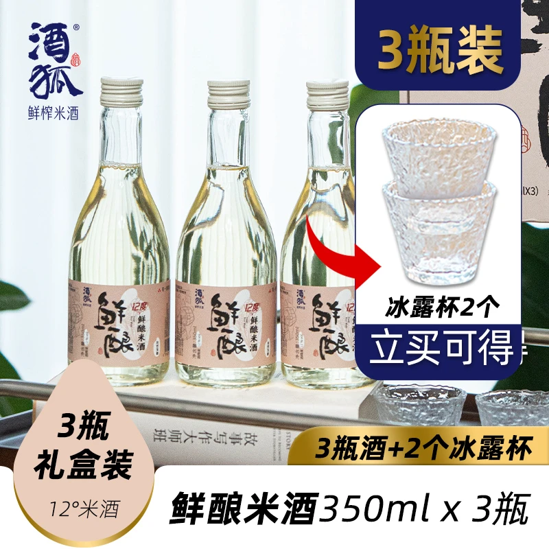 酒狐高度酒12度鲜酿米酒3瓶礼盒装非遗手工米酒入口清爽微酸