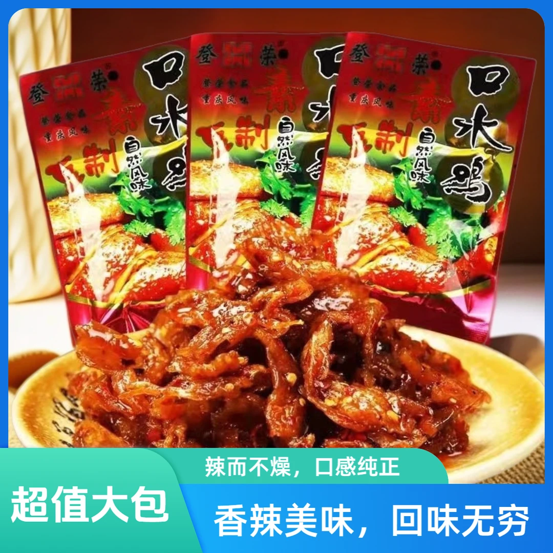 登荣素口水鸡辣条65g大包即食麻辣8090特产怀旧休闲小零食批发