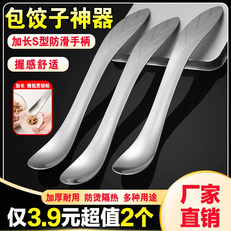 【抢！2个】S型搅拌勺 包饺子馄饨挑馅勺家用不锈钢挑馅勺挖馅勺