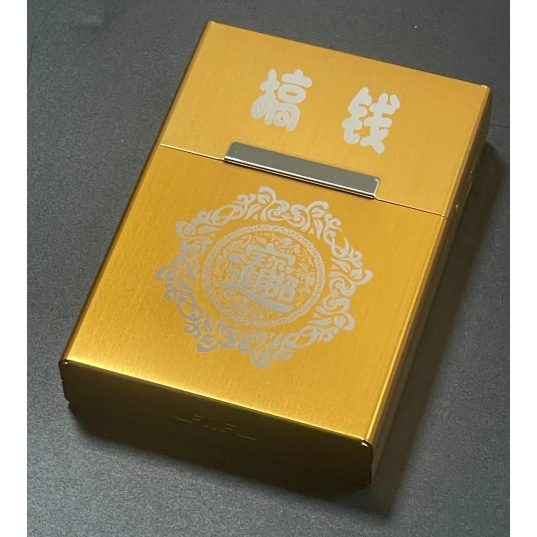 中支6.5磁吸翻盖铝合金烟盒（姓+搞钱）个性烟盒DIY烟盒个性礼品C