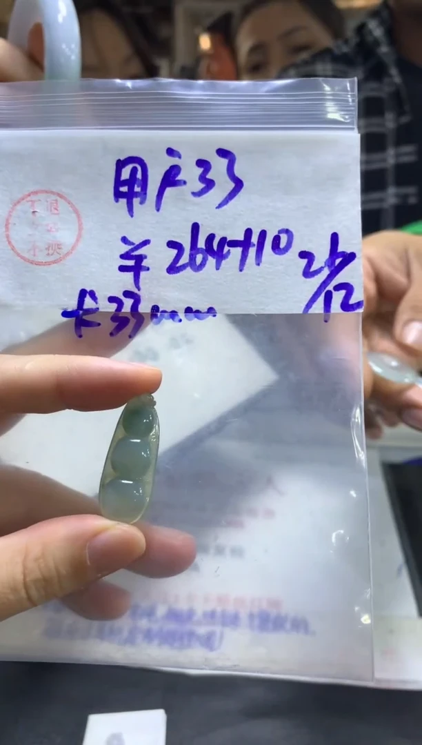 【闪购商品】定制翡翠未镶嵌福豆挂件 33#264元 不支持退换