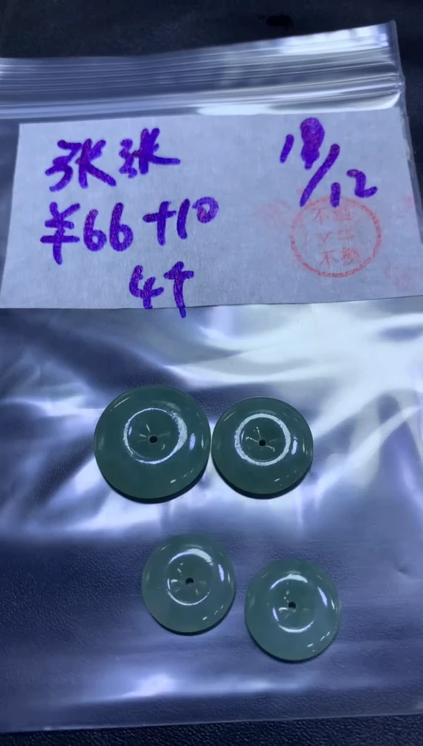 【闪购商品】定制翡翠未镶嵌平安扣4个#66元不支持退换