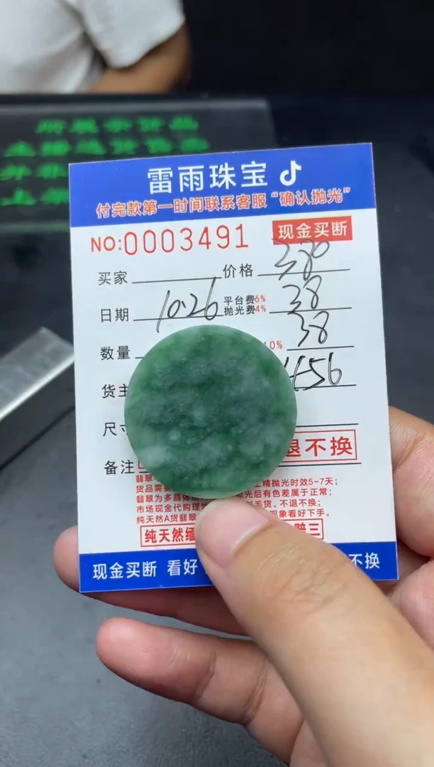 【闪购商品】定制翡翠未镶嵌（天然A货翡翠拍一发一）
