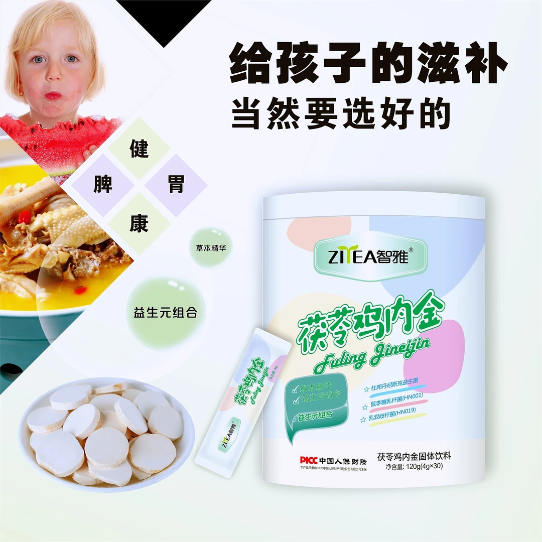 智雅茯苓鸡内金固体饮料添加益生菌保护肠道健康120g（4g×30袋）