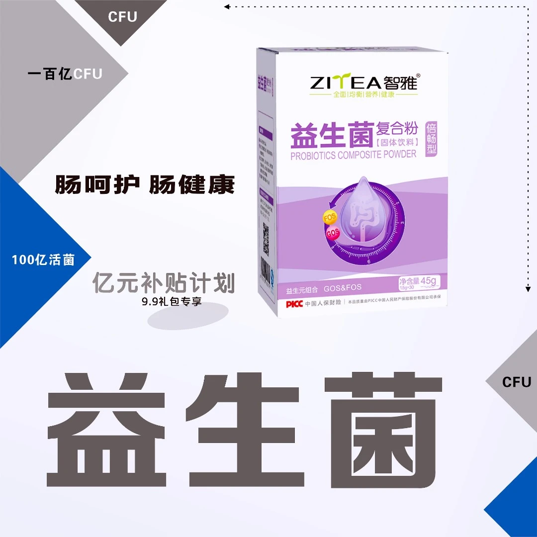 智雅【亿元补贴】倍畅型益生菌45g（1.5g×30袋）肠道健康