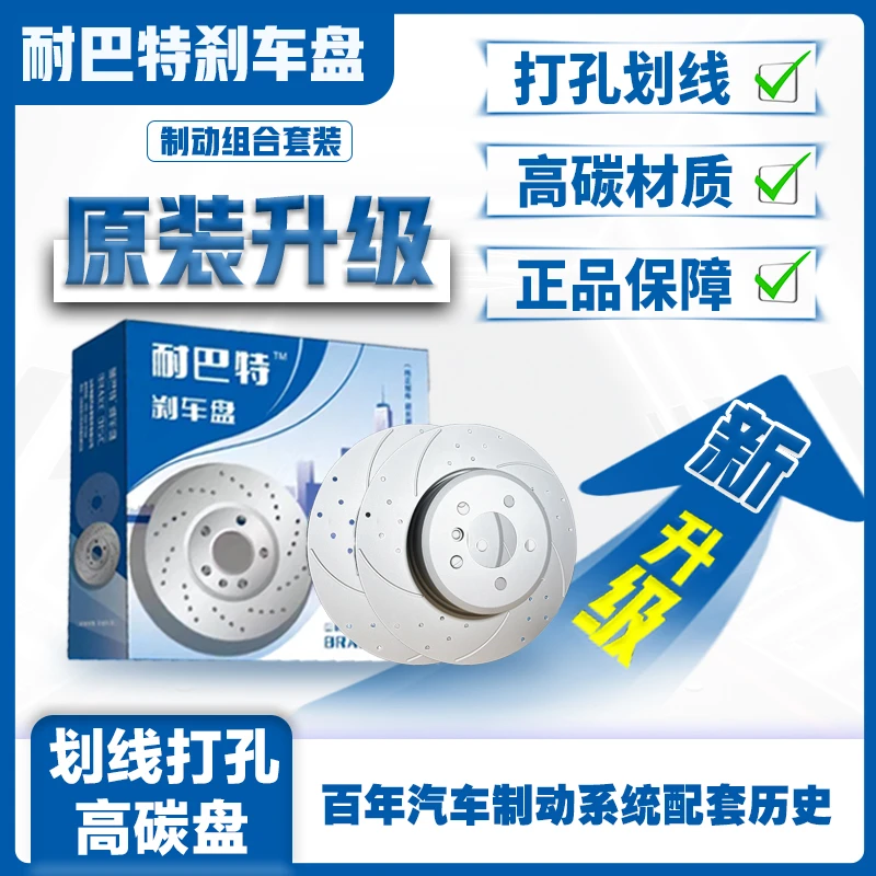 耐巴特【宾利慕尚欧陆GT添越飞驰等】刹车盘