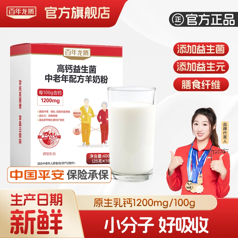 百年龙腾400g/盒高钙健康中老年配方山羊奶粉成人高蛋白易吸收