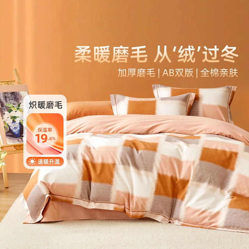 全棉炽暖磨毛四件套秋冬季高端床品保暖床单被套格艺