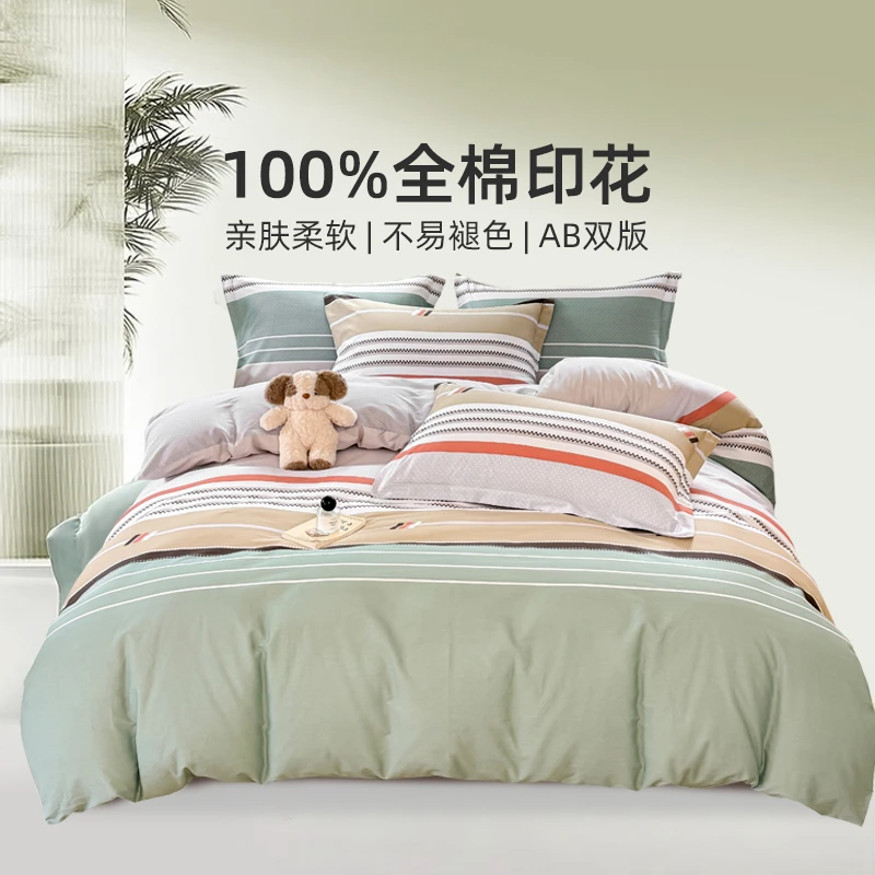 上新全棉印花床单四件套柔软亲肤风尚