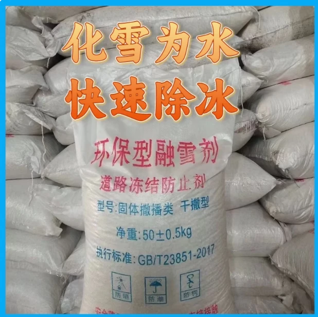 环保型融雪剂道路除雪剂工业盐融雪除冰剂化雪盐融雪盐防冻除冰盐