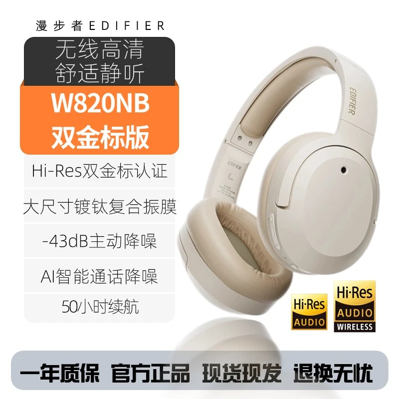 漫步者W820NB双金标新款高解析度主动降噪蓝牙耳机无线头戴式耳机
