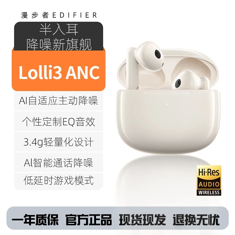 漫步者Lolli3 ANC蓝牙耳机无线主动降噪半入耳式适用于华为苹果等