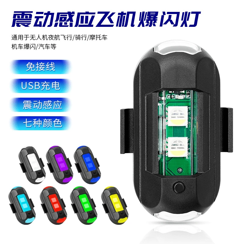 汽车载爆闪灯自动感应飞机灯强光防水电动车摩托车磁吸夜航领航灯