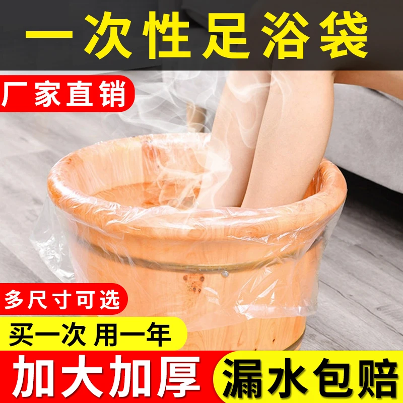 加厚一次性泡脚袋足浴袋子木桶专用足疗套洗脚盆塑料膜带沐足袋
