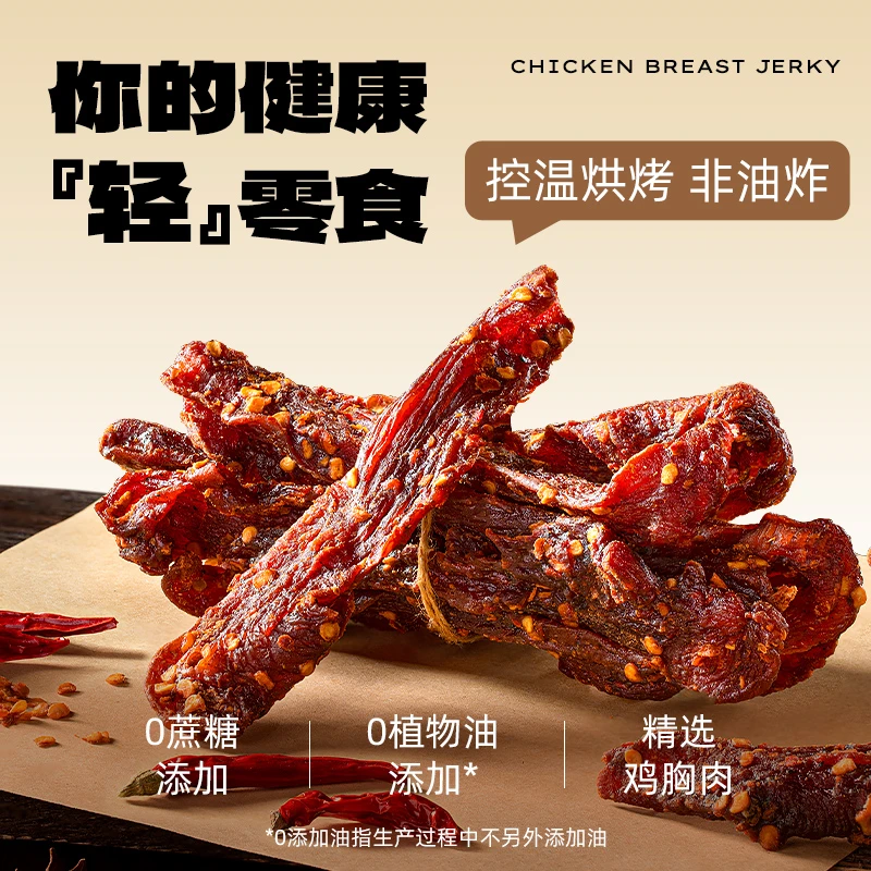 【尝鲜装】玩铁猩猩风干鸡肉条手撕零食即食鸡肉干零食软硬适中