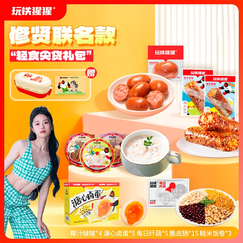 修贤联名礼包肉粒肠饭团椰汁啵啵溏心蛋每日纤蔬