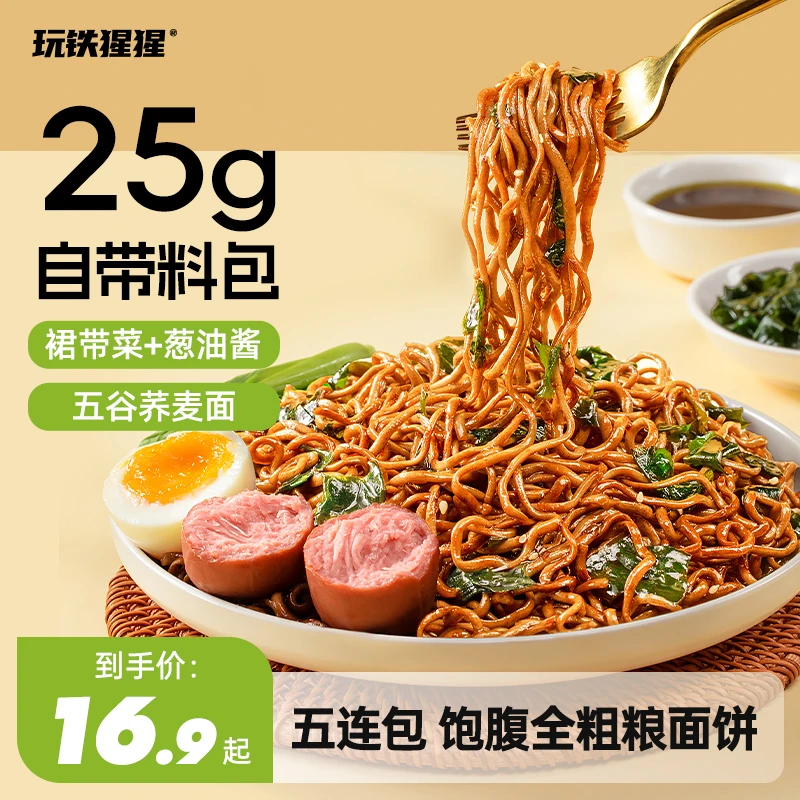 【小明专属】玩铁猩猩五谷荞麦面非油炸葱油拌面方便面免煮速食