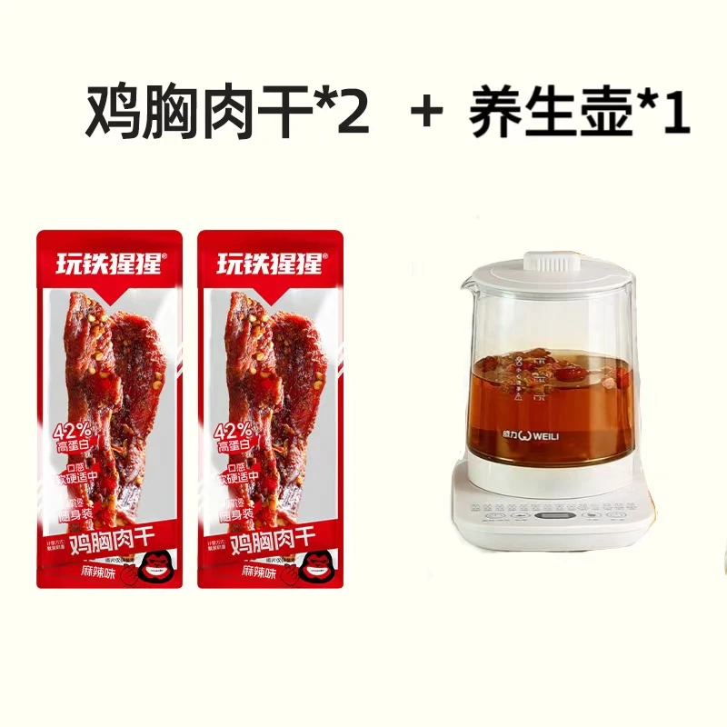 【福袋】玩铁猩猩鸡肉干手撕零食X养生壶